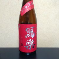 写楽（冩樂）のレビュー by_まさ