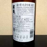 浦霞のレビュー by_まさ