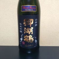 御湖鶴