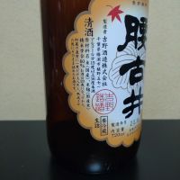 腰古井のレビュー by_まさ