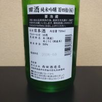 田酒のレビュー by_まさ