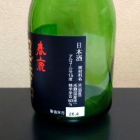 春鹿のレビュー by_まさ