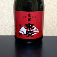 鬼羅