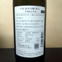 今西のレビュー by_まさ