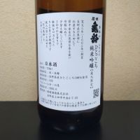 信州亀齢のレビュー by_まさ