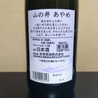 山の井のレビュー by_まさ