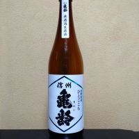 信州亀齢のレビュー by_まさ