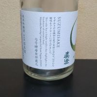 真澄のレビュー by_まさ