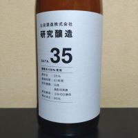 研究醸造