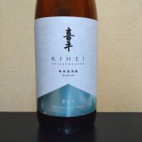 喜平