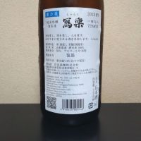 写楽（冩樂）のレビュー by_まさ