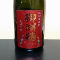 御湖鶴