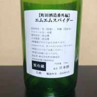 町田酒造のレビュー by_まさ