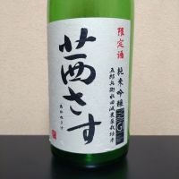 茜さす