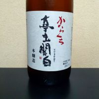 亭主関白