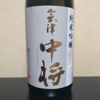 会津中将