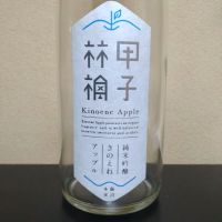 きのえねアップル