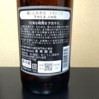 醸し人九平次のレビュー by_まさ