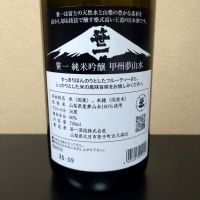 笹一のレビュー by_まさ