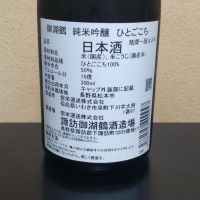 御湖鶴のレビュー by_まさ