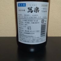 写楽（冩樂）のレビュー by_まさ