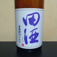 田酒