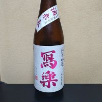 写楽（冩樂）のレビュー by_まさ