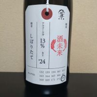 荷札酒