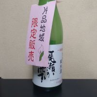 尾瀬の雫のレビュー by_まさ