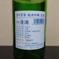 雪の茅舎のレビュー by_まさ