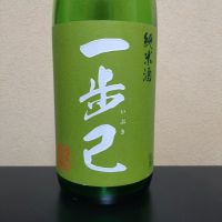 一歩己