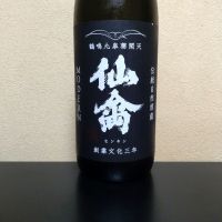 仙禽