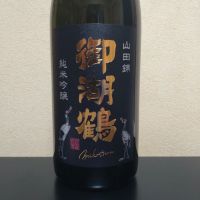 御湖鶴