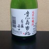 貴仙寿