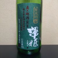 澤姫