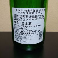 東力士のレビュー by_まさ