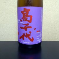 高千代