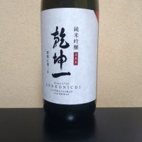 乾坤一