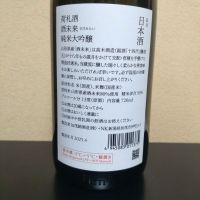 荷札酒のレビュー by_まさ