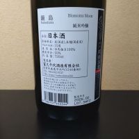 鍋島のレビュー by_まさ