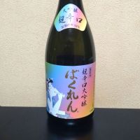 ばくれんのレビュー by_まさ