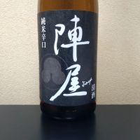 陣屋