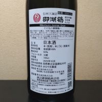 御湖鶴のレビュー by_まさ