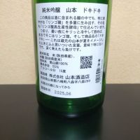 山本のレビュー by_まさ