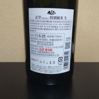 玄宰のレビュー by_まさ