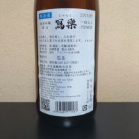 写楽（冩樂）のレビュー by_まさ