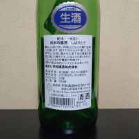 紀土のレビュー by_まさ