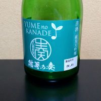 結芽の奏