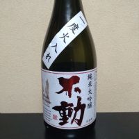不動のレビュー by_まさ