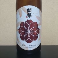 開華